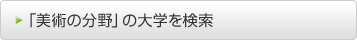 �u���p�̕���v�̑�w������