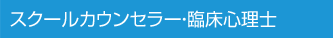 �X�N�[���J�E���Z���[�E�Տ��S���m