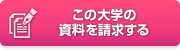 資料請求リストに追加