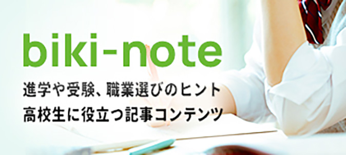 【サイド】biki-note