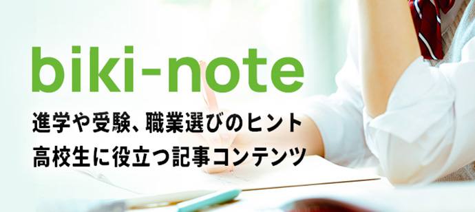 【サイド】biki-note
