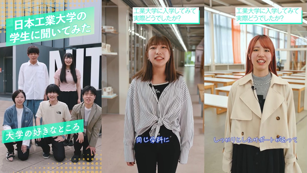 日本工業大学