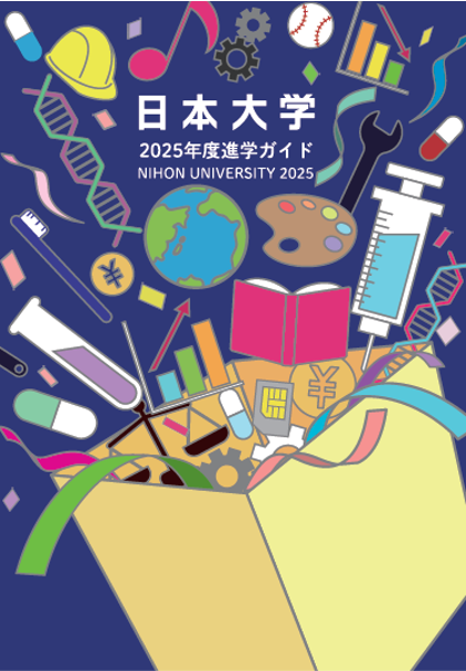 日本大学