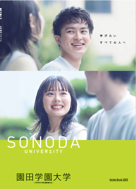 園田学園大学<br>※2025年4月園田学園女子大学から名称変更