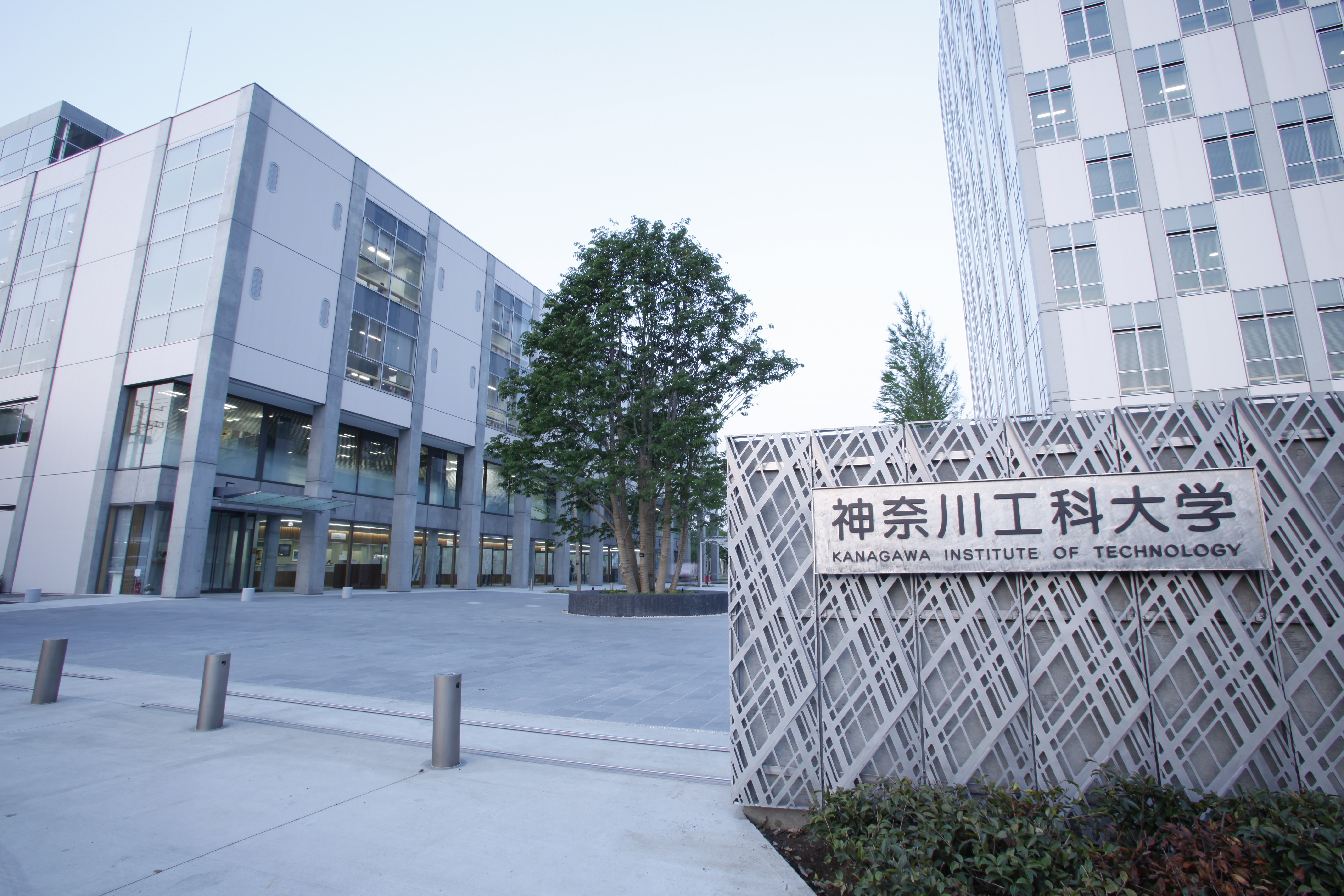 神奈川工科大学