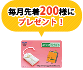 年間合計1,020名に当たる！