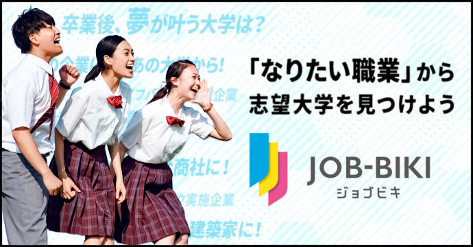 【メイン】JOB-BIKI