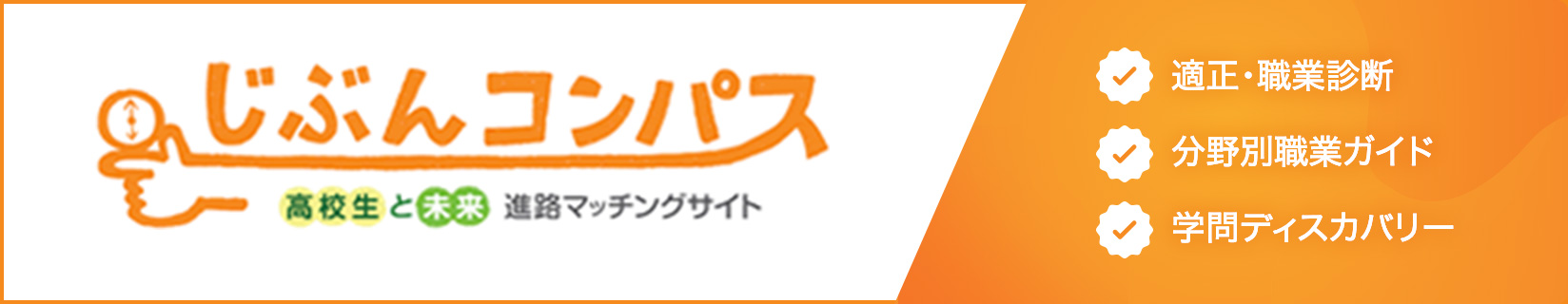 【NEXTメイン】じぶんコンパス