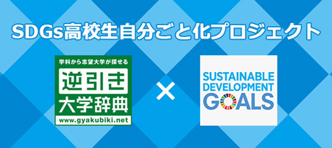 【サイド】SDGs