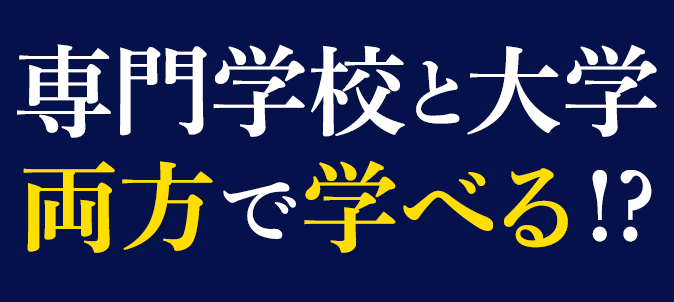 【サイド】スポンサードバナー_日本外国語専門学校