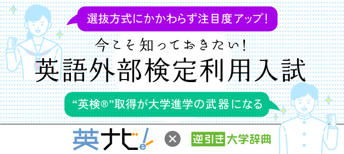 【サイド】英語外部検定