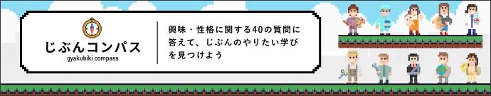 じぶんコンパスのバナー