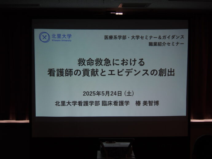 プロジェクターに映し出された資料