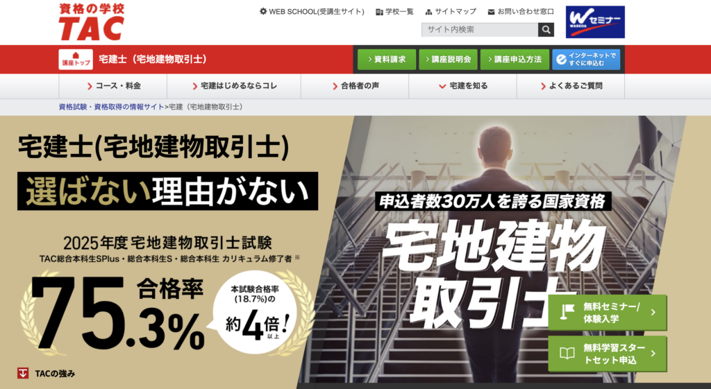 宅建通信講座おすすめを厳選！失敗しない通信講座の選び方【2026年最新】