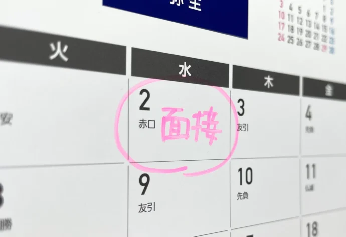 面接日を記入したカレンダー