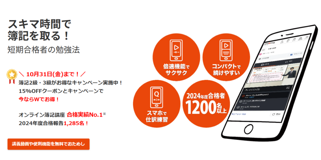 スタディング簿記講座1級