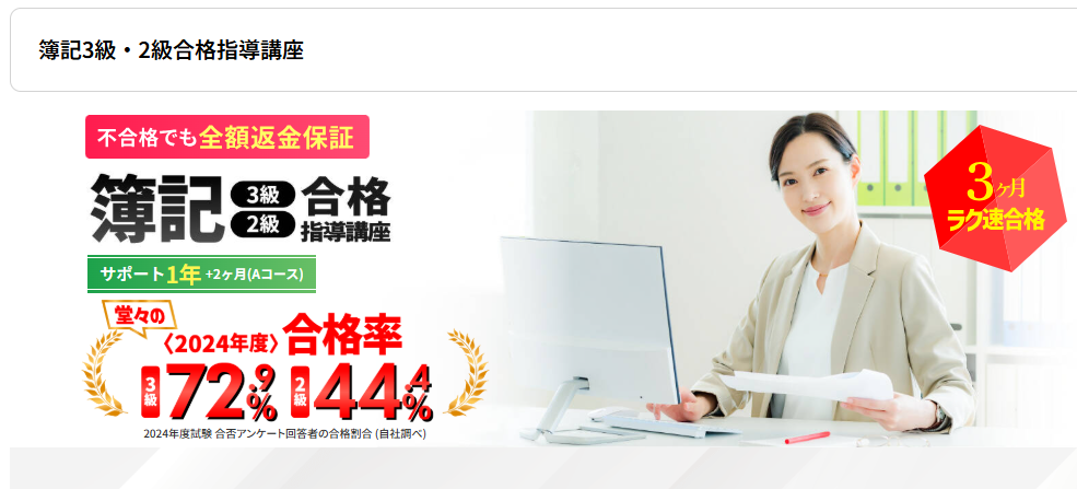 資格のキャリカレ簿記講座
