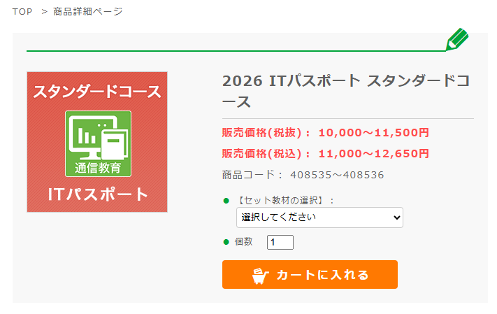 アイテックのITパスポート通信講座
