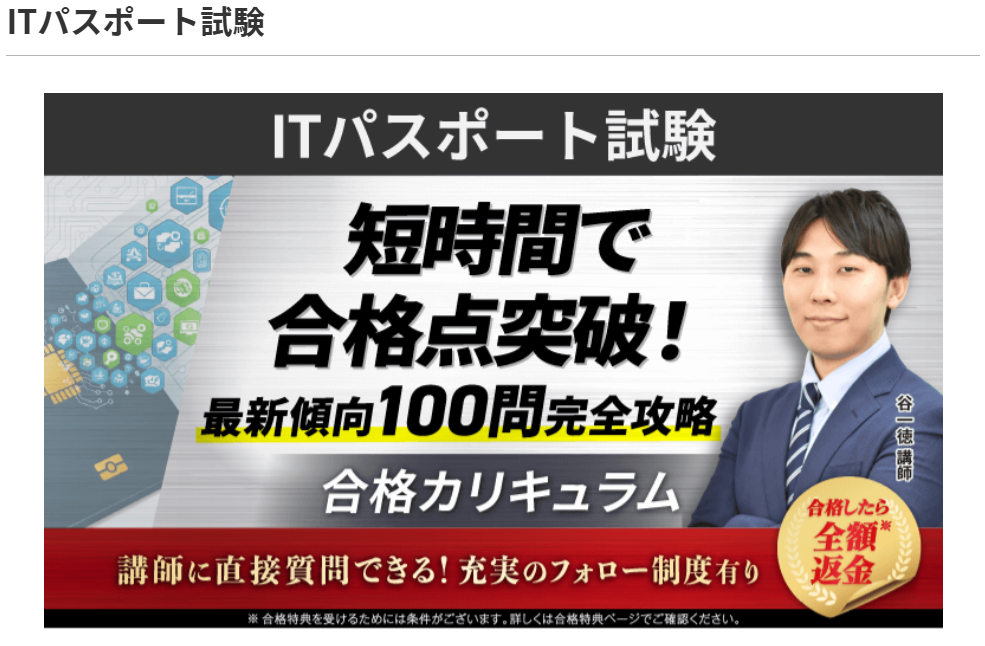 アガルートITパスポート通信講座