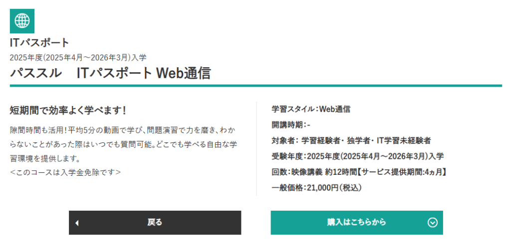 資格の大原のITパスポート通信講座