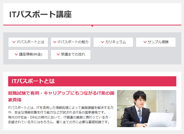 資格スクール大栄のITパスポート通信講座