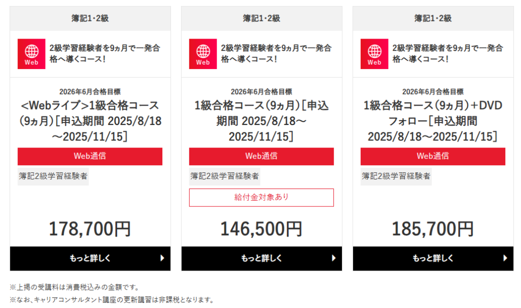 資格の大原簿記