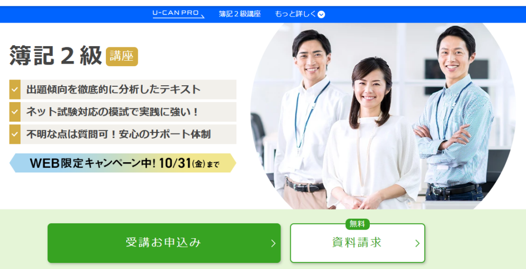 ユーキャン　簿記