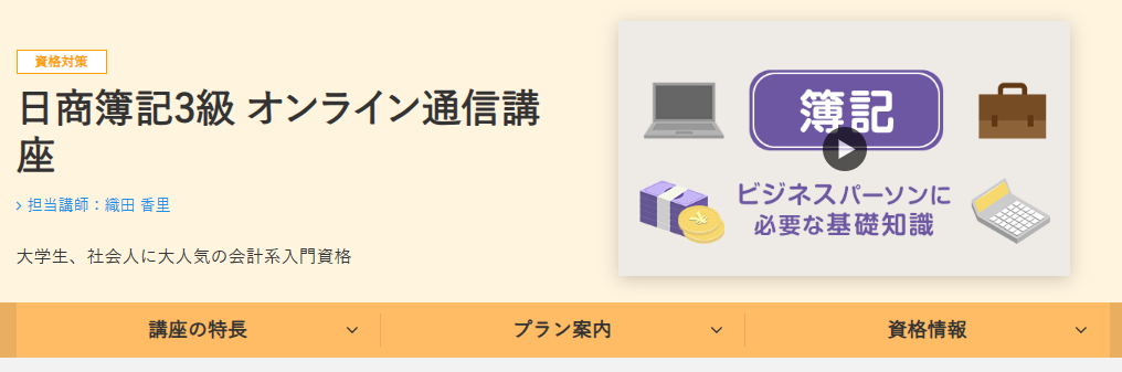 オンスク.jp 簿記