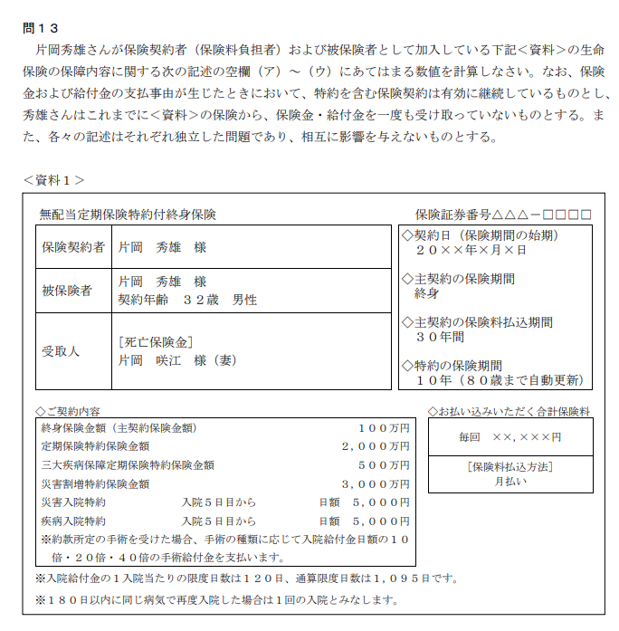 FP2級の実技試験模範解答その1