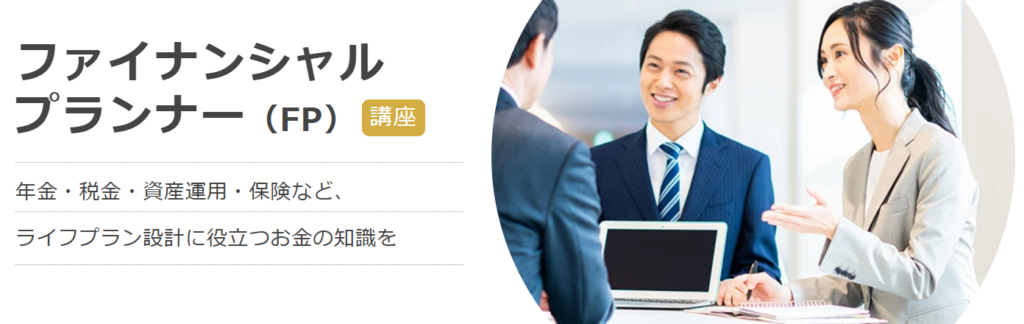 ユーキャンFP2級