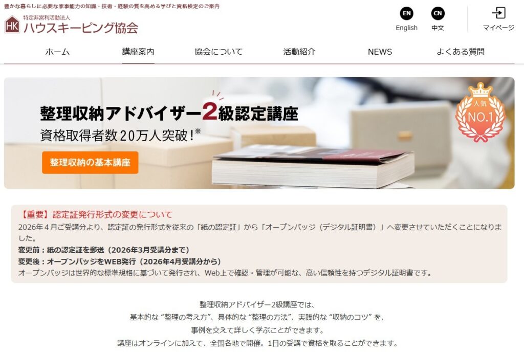 整理収納アドバイザー