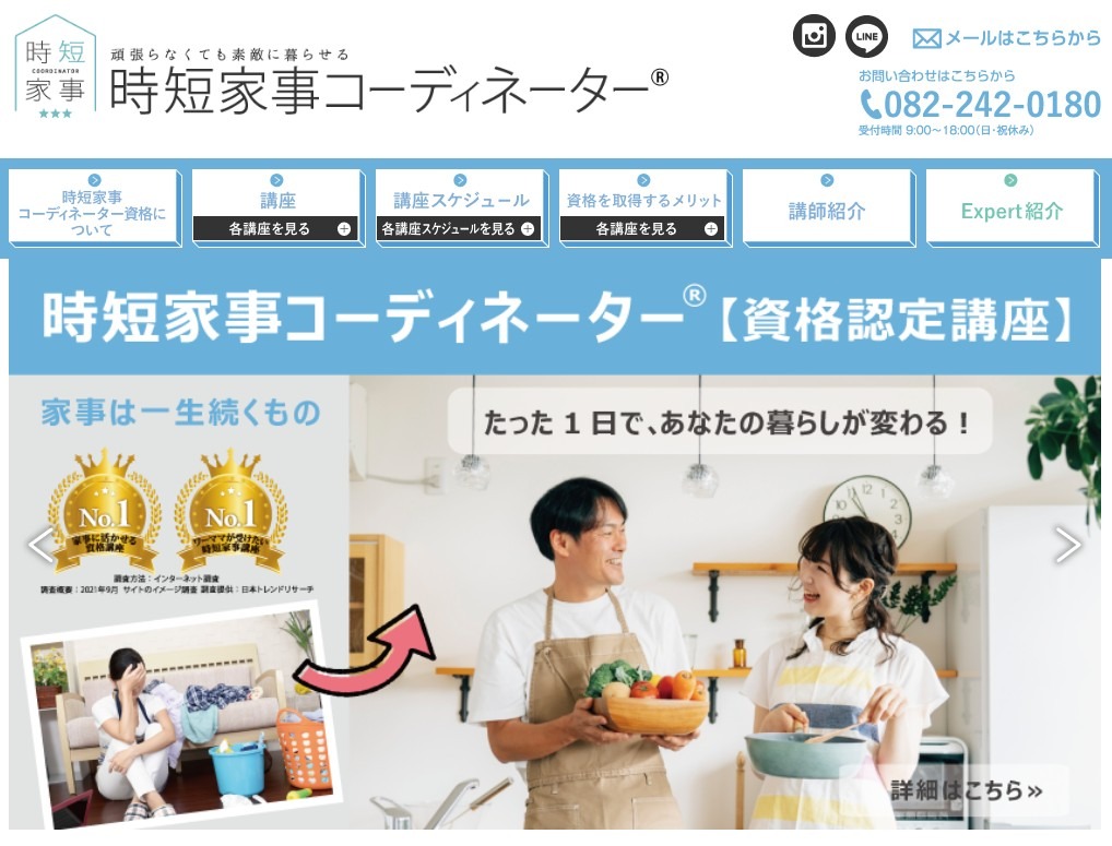 時短家事コーディネーター