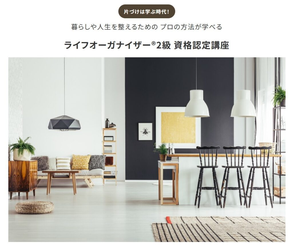 ライフオーガナイザー