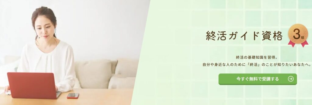終活ガイド