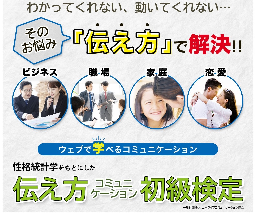 伝え方コミュニケーション