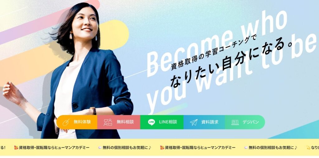 ヒューマンアカデミー