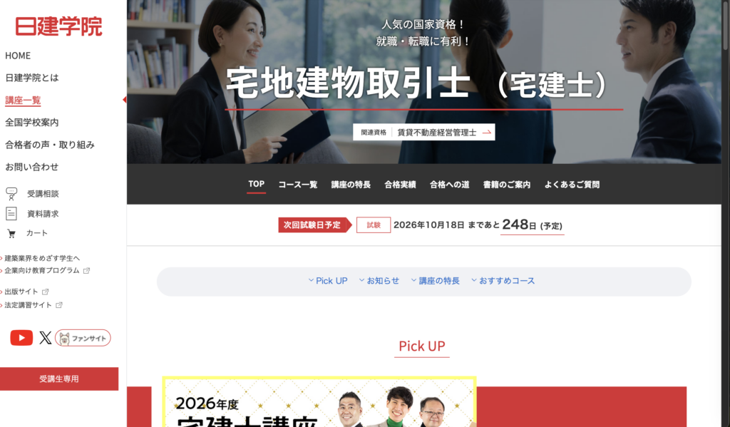 宅建通信講座おすすめを厳選！分かりやすい人気の初心者向け通信講座は