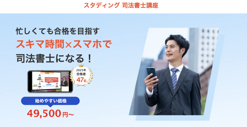 司法書士通信講座のおすすめを厳選！費用や合格実績などの比較表や合格