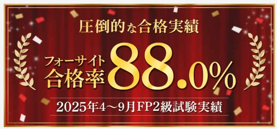 フォーサイトのFP通信講座