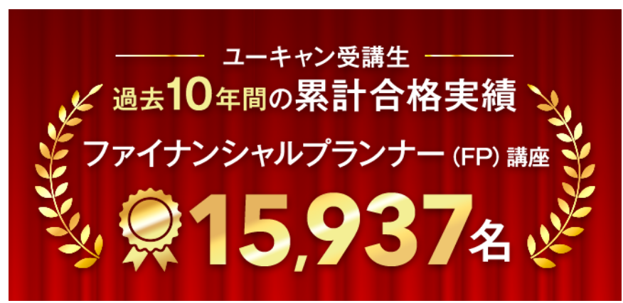 ユーキャンのFP通信講座