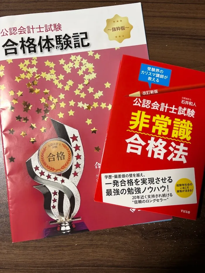 公認会計士通信講座おすすめを厳選！合格者が実践した学習法も紹介